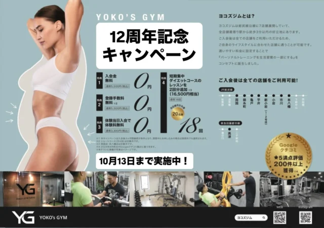 パーソナルトレーニングスタジオ YOKO's GYM